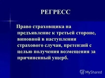 Суброгация договор. Суброгация договор