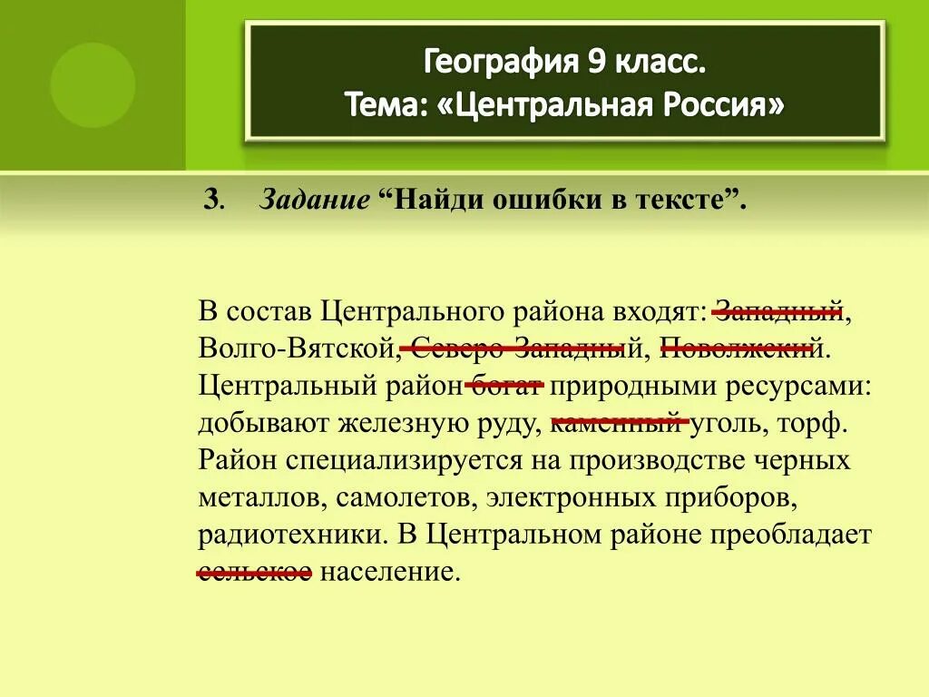 География 9 класс темы. Географические ошибки. Урок географии 9 класс. География 9 класс темы уроков.