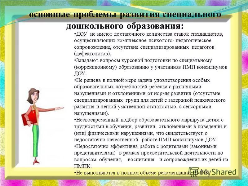 Проблемы в воспитании в детском саду. Проблемы в воспитании в детском саду. Проблемы в воспитании в детском саду. Проблемы дошкольного образования. Трудности детско-родительских отношений.