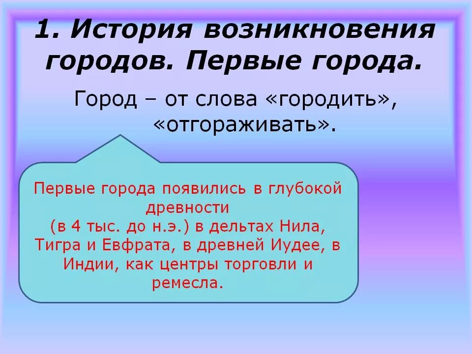 История возникновения городов. Причины и места возникновения городов. Причины появления первых городов. Причины возникновения городов. К возникновению городов привело