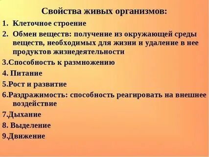 Свойства живого пример. Свойства живого пример