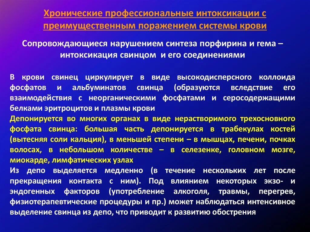 Поражения системы крови. Хронические профессиональные интоксикации. Заболевания системы крови. Поражение системы крови при профессиональных интоксикациях. Хронические профессиональные поражения крови вызывают.