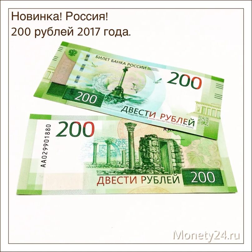 Банкнота 200 рублей 2017. Купюра 200 рублей Севастополь. Банкнота 200 руб Севастополь.