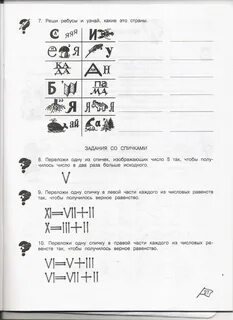 Умники и умницы 2 класс занятие 29