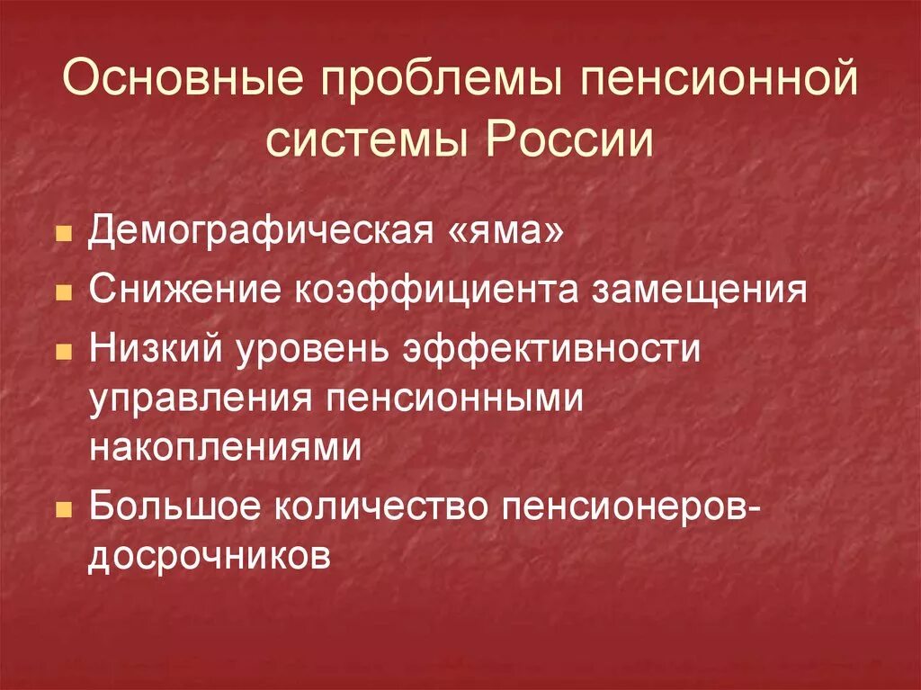 Пенсионная проблема в россии