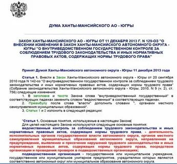 Ведомственный контроль трудового законодательства область