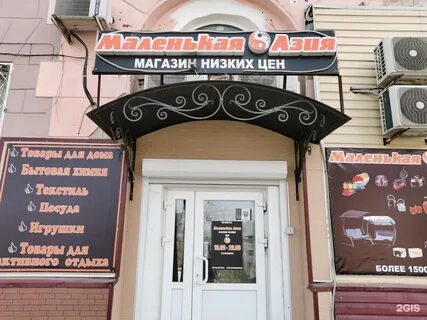 Мурманск азия