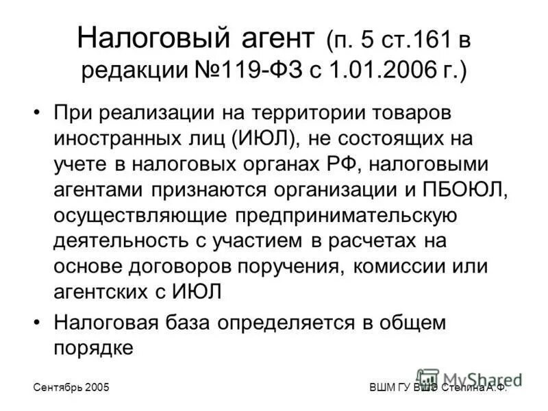 налоговый агент ст 161. налоги учет счета. налоговый агент ст 161. 3 ст. ндс исчисляется налоговым агентом счет-фактура.