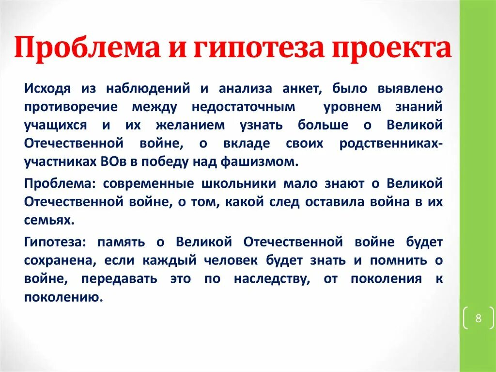 Объект проблема гипотеза. Гипотеза в школьном проекте. Проблема и гипотеза в проекте. Цели задачи гипотеза проекта. Актуальность и гипотеза проекта.