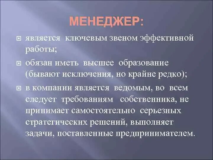 Не являются менеджерами