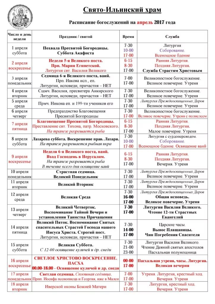 Расписание служб в храме христа спасителя в москве. Храм христа спасителя в москве расписание богослужений. Оптина пустынь расписание богослужений. Расписание храм спасителя. Расписание богослужения в храме христа спасителя 20 ноября.