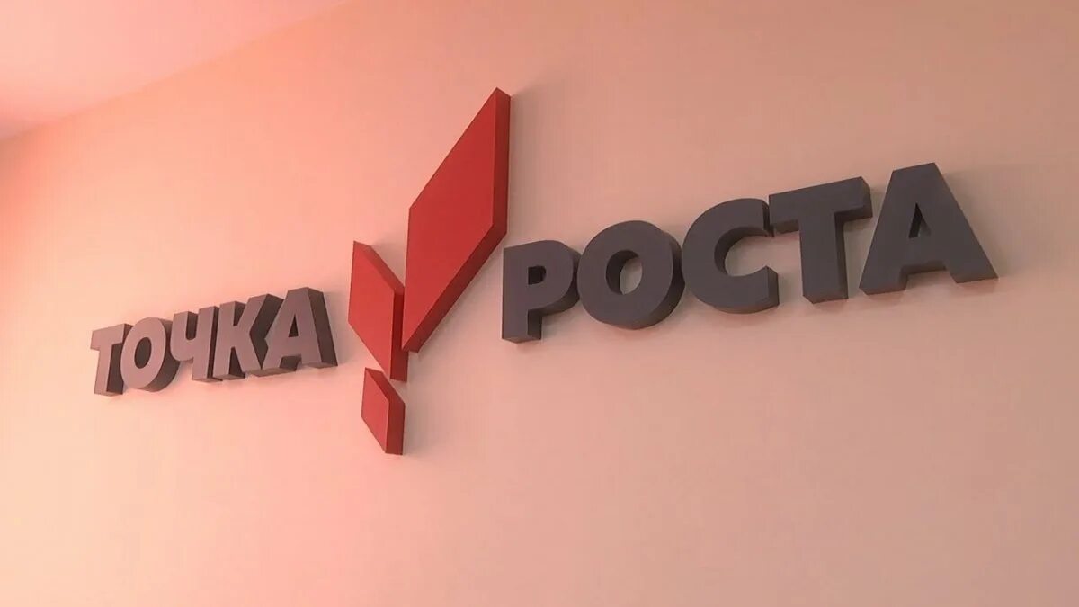 Вывеска точка. Точка роста объемные буквы. Вывеска точка роста. Стенд с объемными буквами. Точка роста лого.