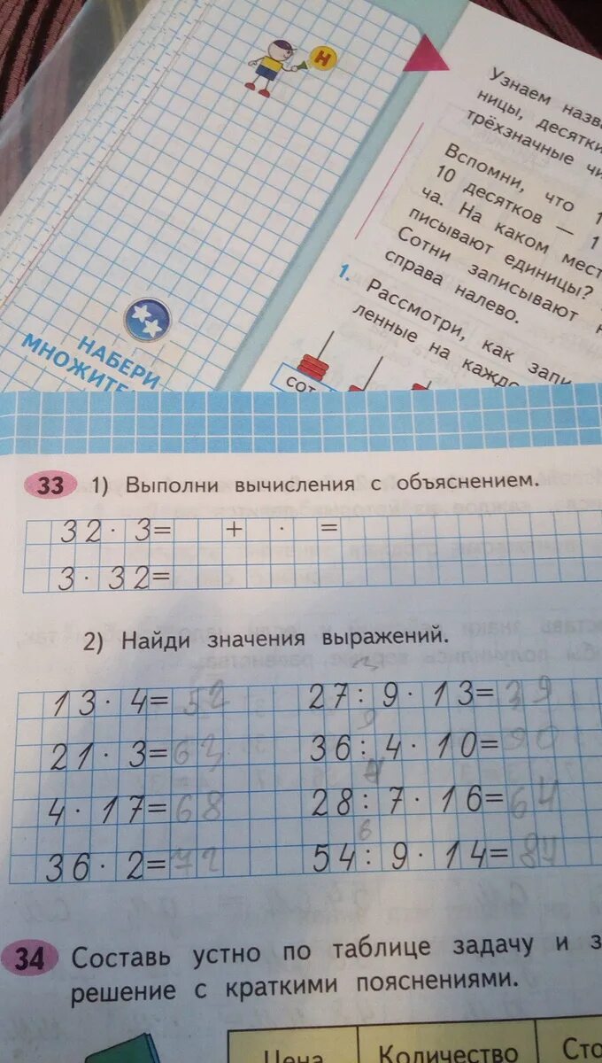 10) Составь задачи по таблице и реши их.