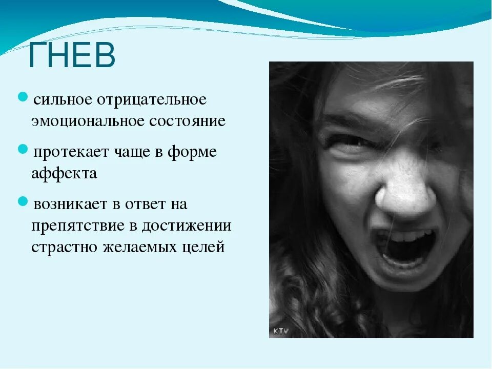 Выражение отрицательных эмоций
