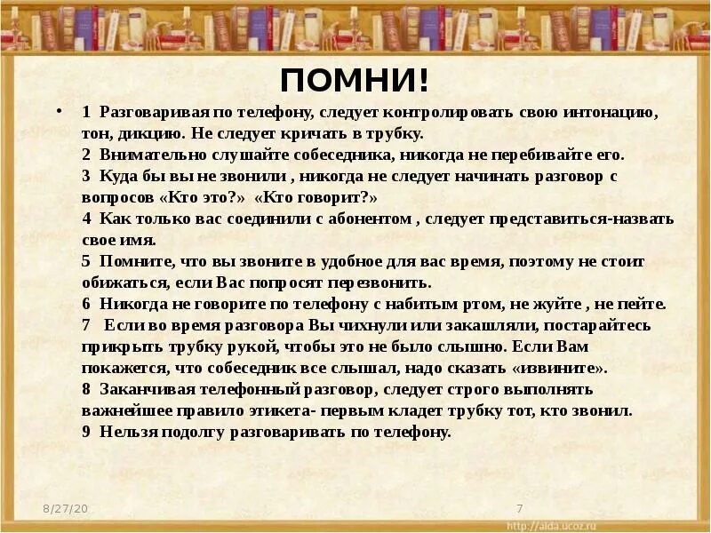 Презентация Носов телефон. Носов телефон презентация 3 класс школа России. Носов телефон диалог. Телефон носов презентация 3 класс