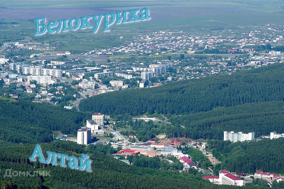 Город-курорт белокуриха алтайский край. Белокуриха алтайский край. Город-курорт белокуриха алтайский край. Город курорт белокуриха. Белокуриха алтай беловодье.