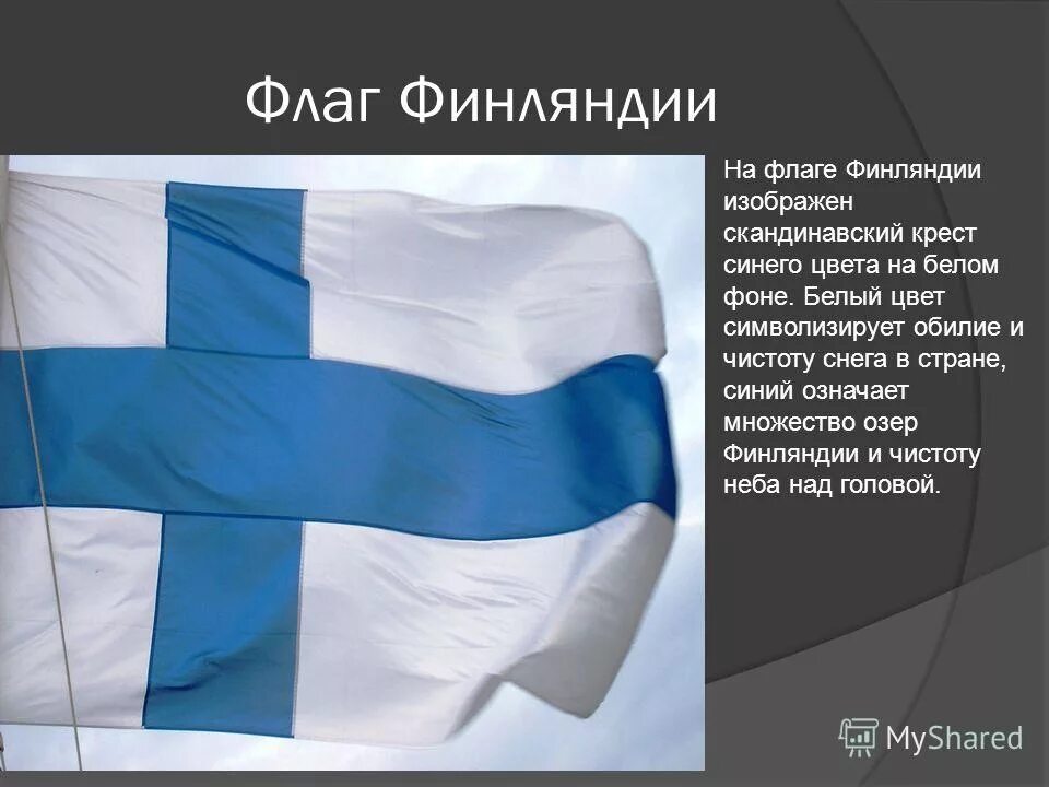 Доклад про финляндию 3 класс. Цвета флага Финляндии. Финляндия презентация. Финляндия интересные факты о стране. Интересный рассказ о Финляндии.