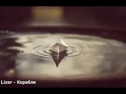 Корабль лизер