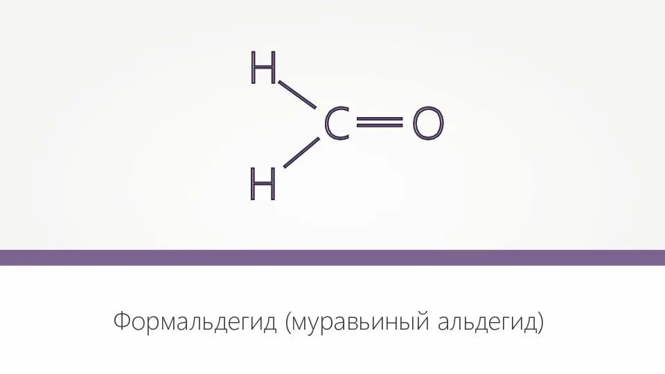 Муравьиный альдегид структурная