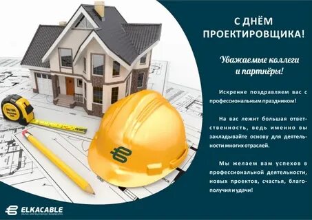 С днем проектировщика прикольные