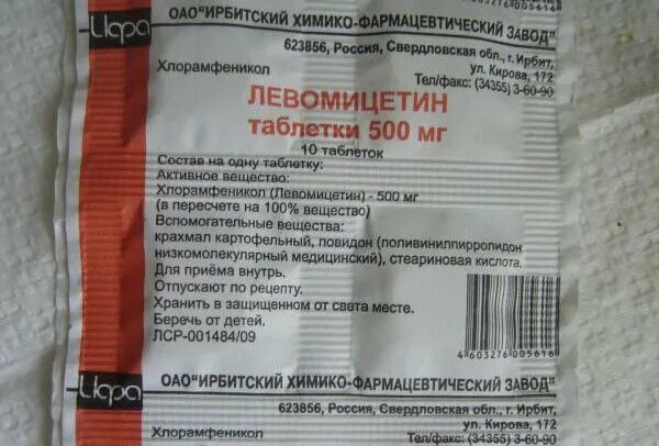 Лекарство при поносе Левомицетин. Левомицетин таблетки от поноса. Левомицетин таблетки 250мг. Левомицетин таблетки при диарее. Левомицин