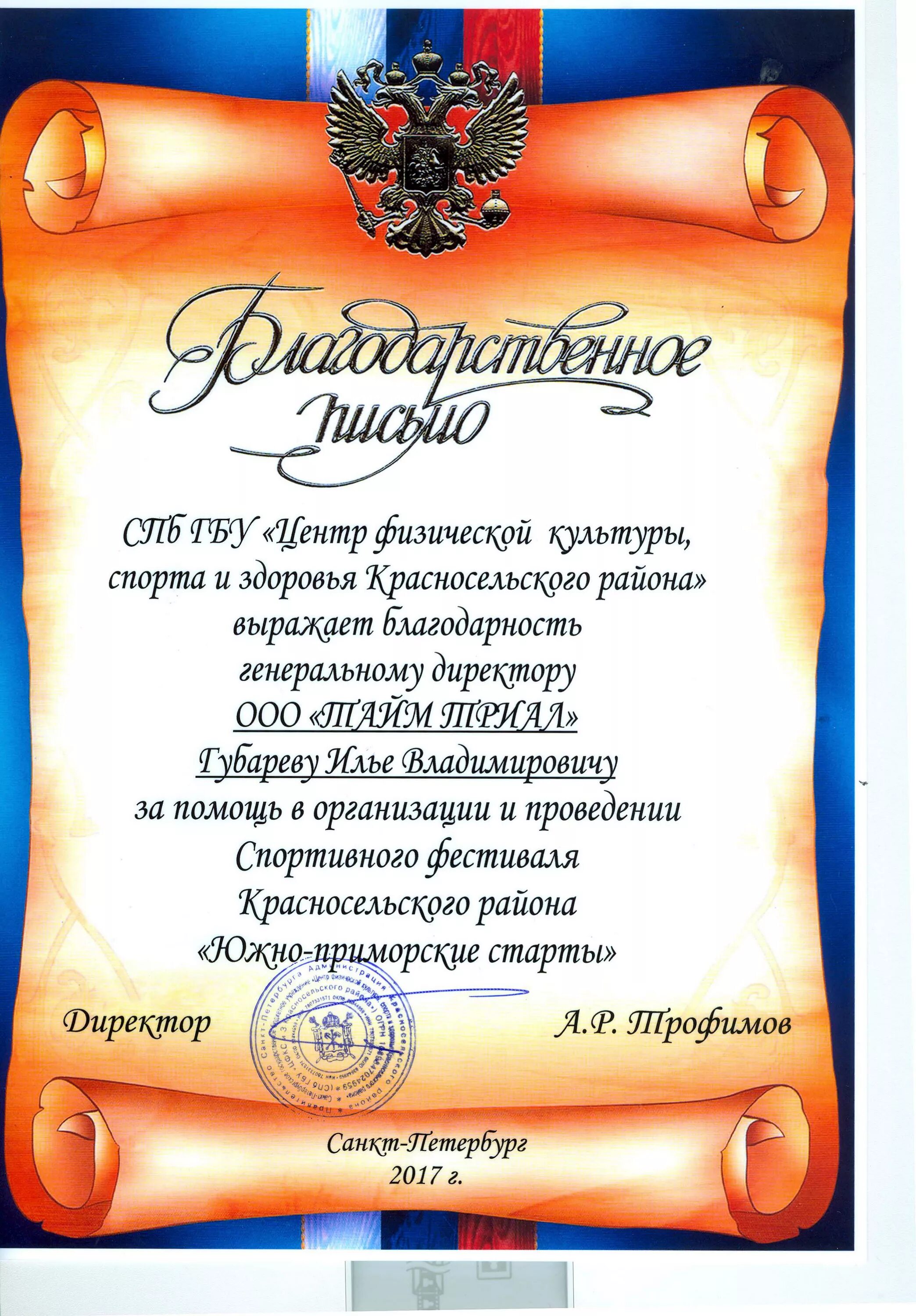 Благодарственное письмо дому культуры. Благодарность культура. день благодарственного письма. благодарственное письмо работнику культуры. благодарность ко дню работника культуры.