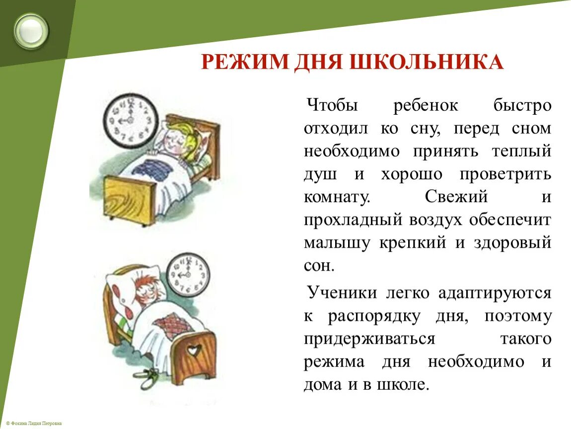 Правильный режим дня презентация. Режим дня школьника. Соблюдение режима дня. Соблюдение режима дня школьника. Режим распорядок дня школьника.