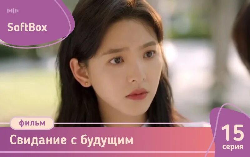 дорама business business proposal. свидание с будущим дорама софтбокс. дорамы свидание с будущим. дорама она была красоткой с русской озвучкой. свидание с будущим дорама.