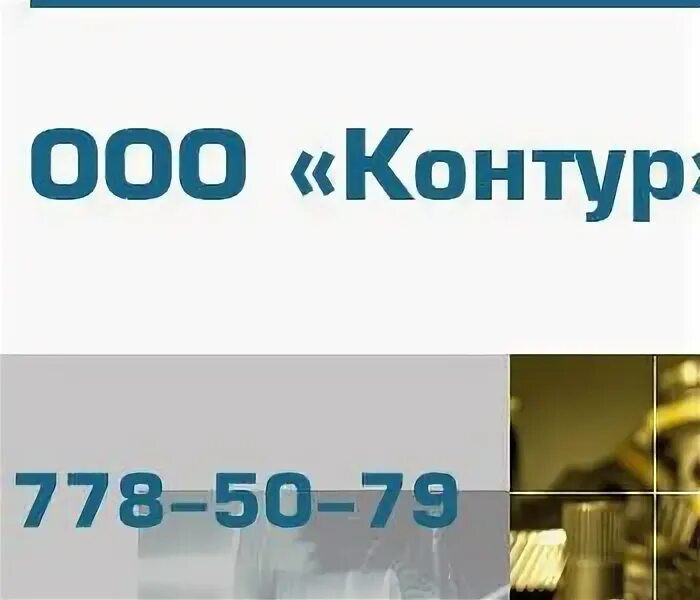 Контур спб телефон