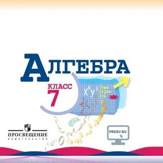 Учебник макарычев 2023 год 9 класс