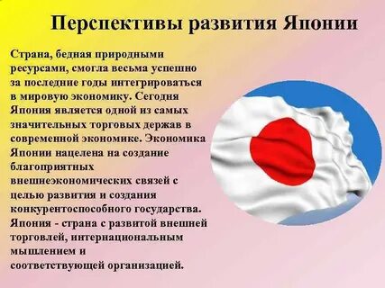 Развивающие страна япония
