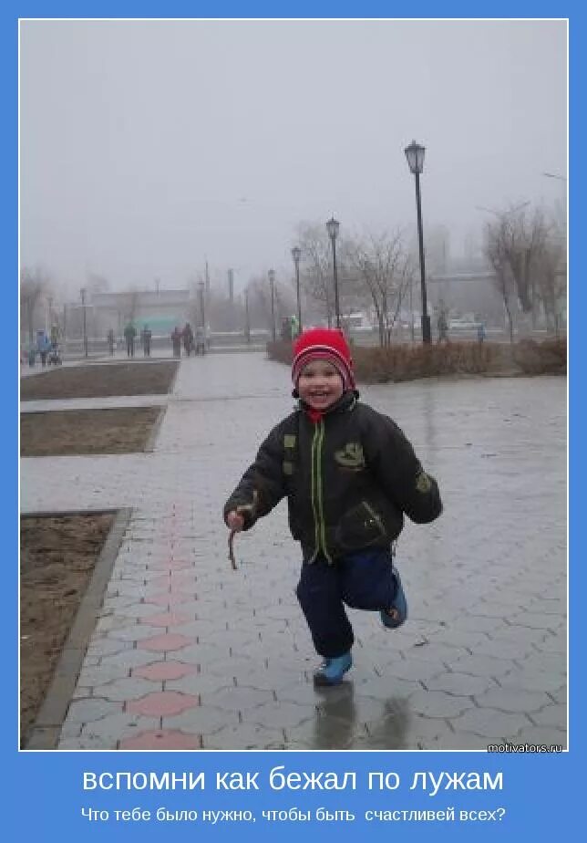 иду по лужам мне никто не нужен