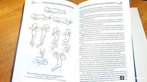 Книга по уходу за новорожденным ребенком