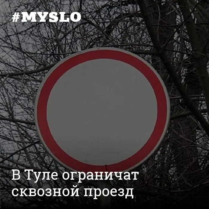 В Туле ограничат сквозной проезд - Новости Тулы и области - MySlo.ru