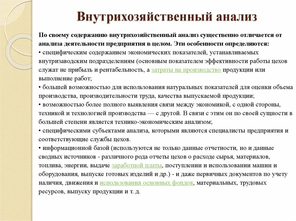 Аспекты финансового анализа. Внешний финансовый анализ. Внутрихозяйственный финансовый анализ. Внутрихозяйственный производственный анализ:. Внутрихозяйственный финансовый анализ.