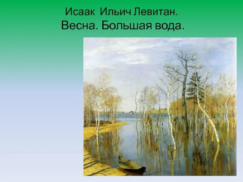 Большая вода песня