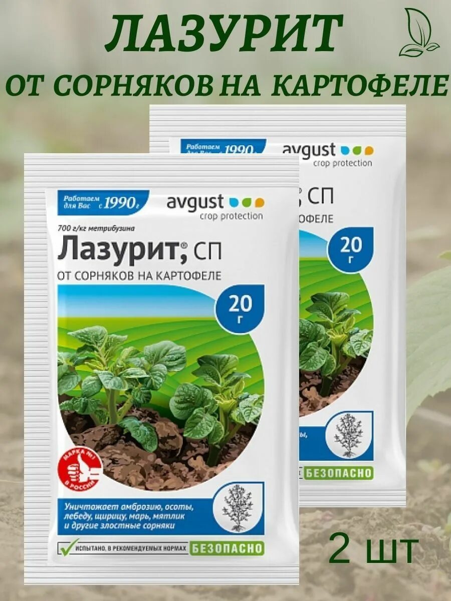 Лазурит от сорняков. Лазурит для картофеля от сорняков. Лазурит от сорняков на картошке. Лазурит от сорняков на картошке 20гр инструкция. Лазурит от сорняков инструкция цена