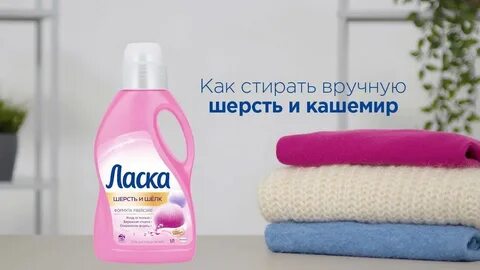 Кашемир стирка