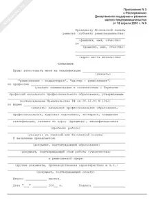 Подать заявление на повышение квалификации