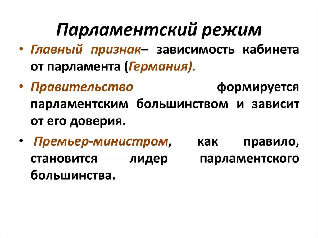Британский конгресс тред-юнионов 1868. Понятие и признаки парламентаризма. Признаки парламентских выборов. Парламентские реформы политика общество экономика. Парламентский режим.