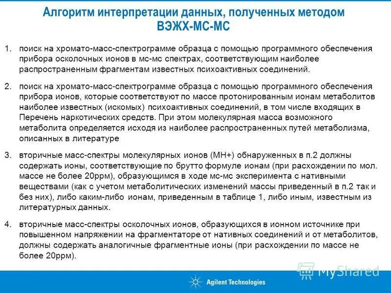 Алгоритм интерпретации
