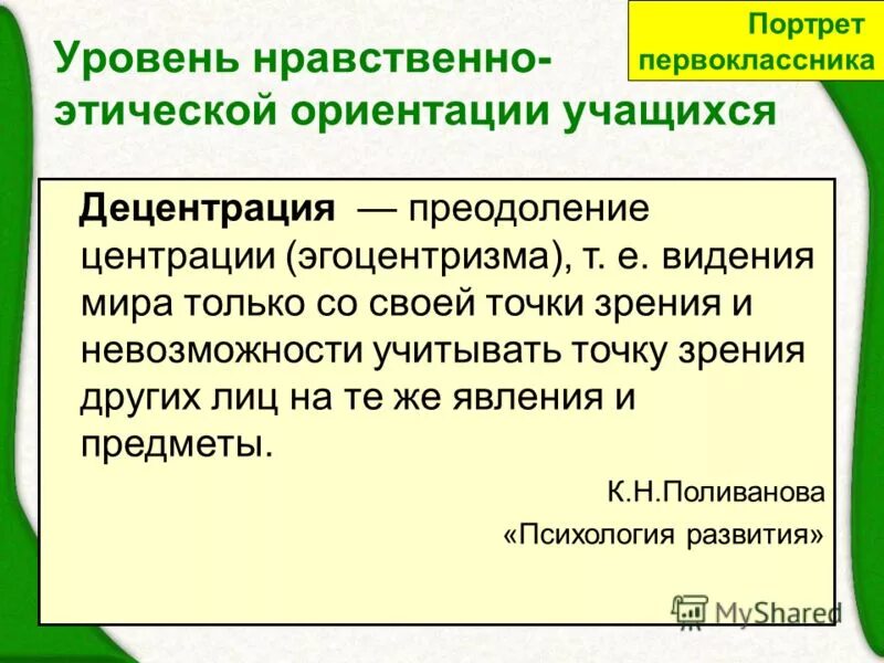 Уровне морального (нравственного) развития. Уровни нравственного развития. Морально нравственный уровень. Низкий уровень нравственности.