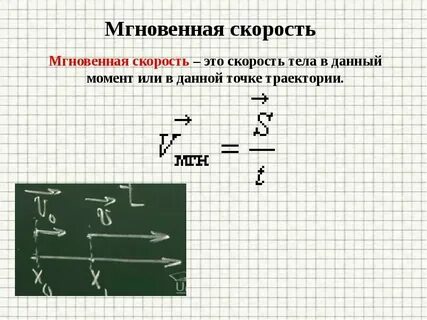 Общая скорость это