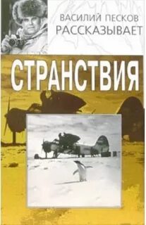 Читать пескова