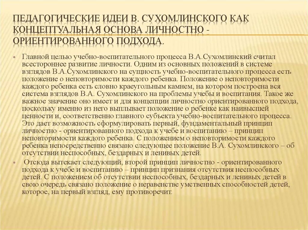 Сухомлинский деятельность. Педагогическая система Сухомлинского. Педагогические принципы Сухомлинского. Пед идеи Сухомлинского. Идеи педагогики Сухомли.