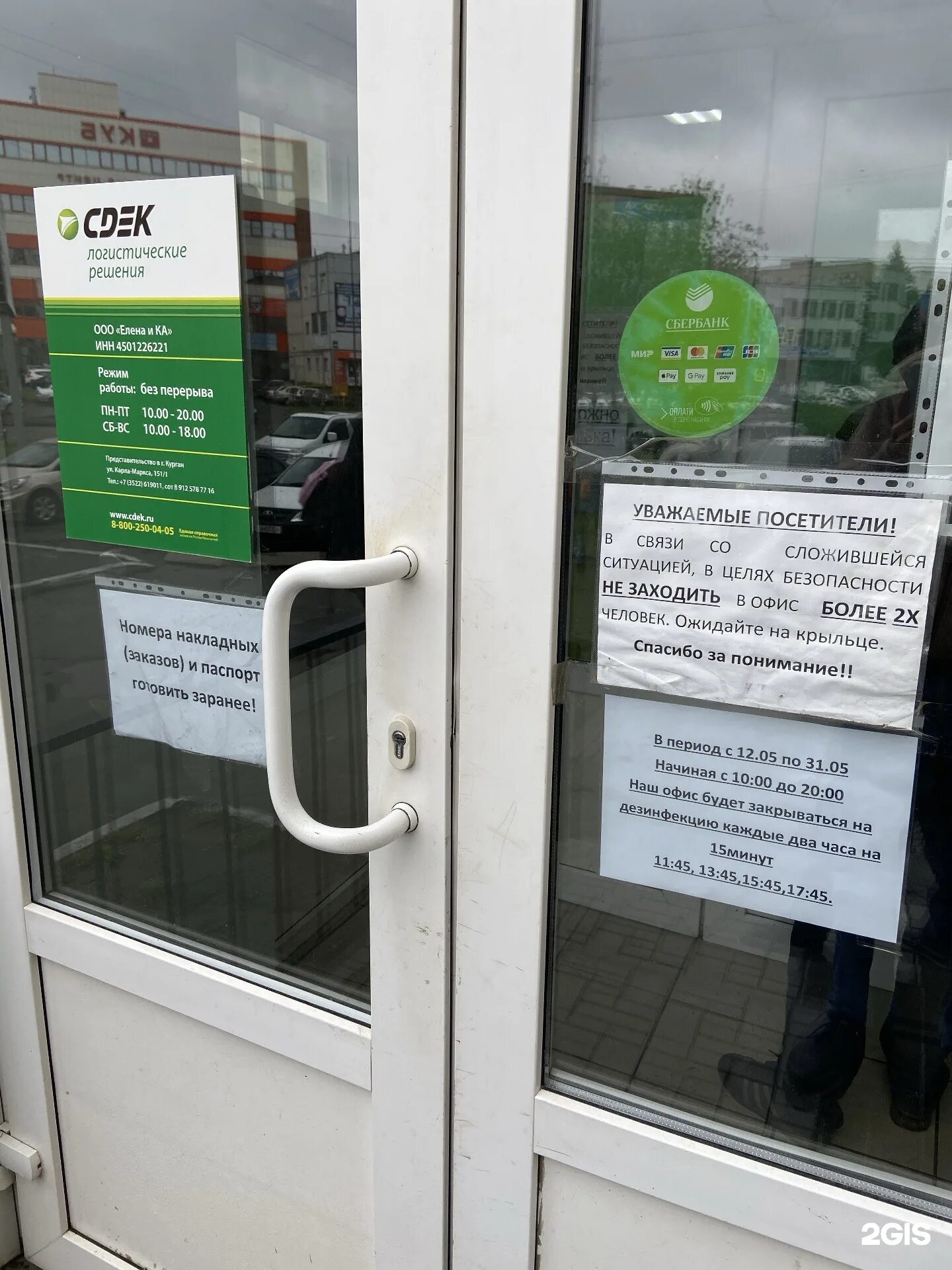 Cdek куйбышев. Сдэк машиностроителей 33а курган. тк сдэк курган. сдэк закрыт. сдэк на куйбышева.
