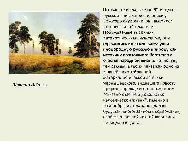 Сочинение на картину рожь Шишкин 4. Картина рожь Шишкин сочинение 4 класс. Картина Шишкина рожь сочинение. Описать картину Ивана Ивановича Шишкина рожь.