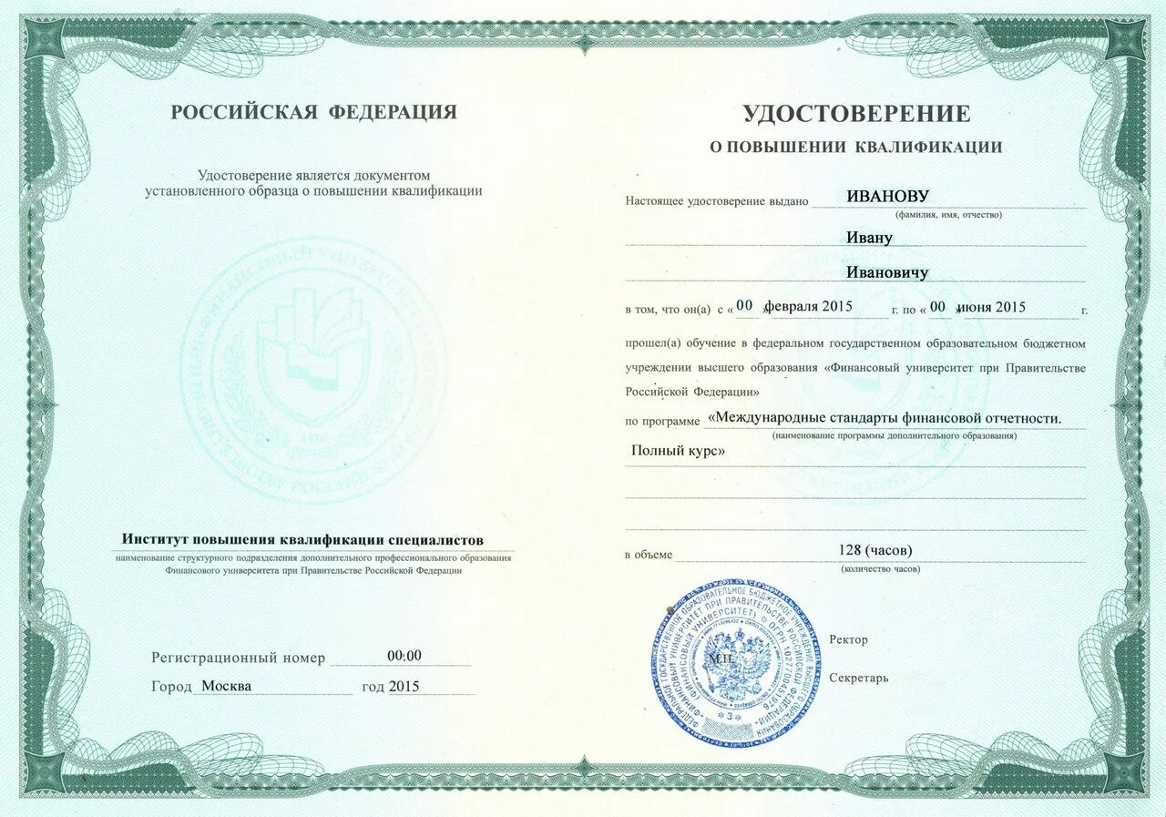 Курсы повышения квалификации по качеству. Удостоверение о повышении квалификации. сертификат о повышении квалификации. удостоверение о повышении квалификации установленного образца. сертификат о повышении квалификации государственного образца.