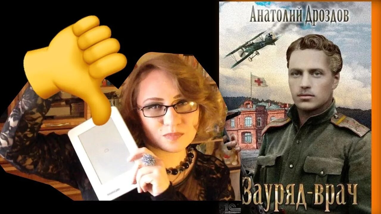 Читать зауряд врач читать полностью. Анатолий дроздов зауряд врач. лейб-хирург анатолий дроздов книга. дроздов анатолий зауряд врач серия. зауряд-врач анатолий дроздов книга.