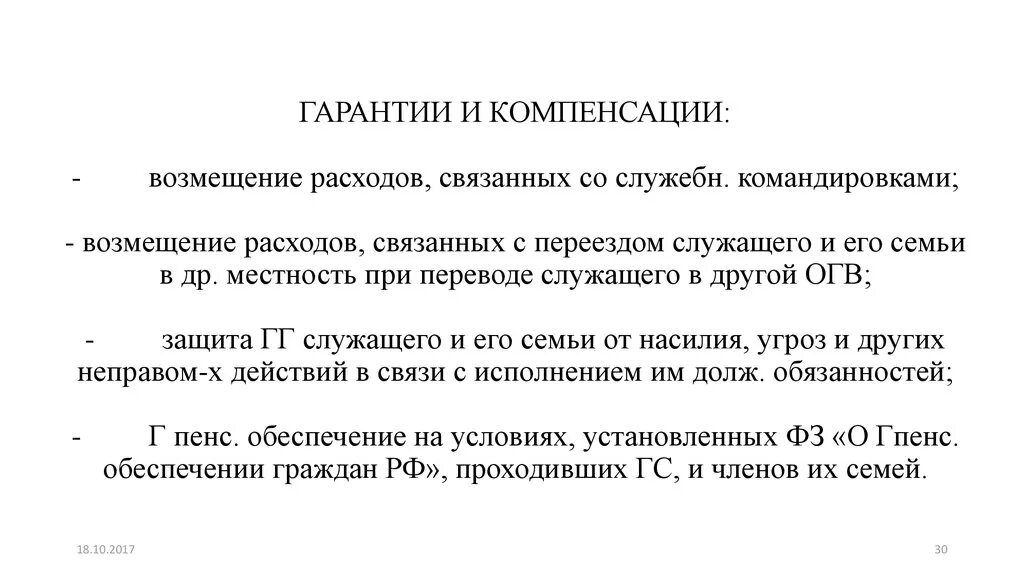 Компенсации расходов связанных с переездом. Возмещение расходов связанных.
